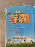 2024秋 小学五星学霸四年级上册语文人教部编版全国通用经纶5星学霸作业本练习册天天练专项练习册 实拍图
