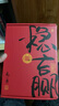 【包邮】《稳赢》高能量元气礼盒（冯唐《稳赢》新书文创礼盒，含签名书彩蛋、冯唐书法卷轴、书法冰箱贴、迷你对联贴纸，2025人间稳赢！） 实拍图