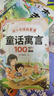 斗半匠 幼小衔接童话寓言100篇 精选故事书3-6岁启蒙早教课外书 和大人一起读儿童三字经弟子规 实拍图