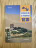 第二版 甘肃地图册（标准行政区划 地形地理 区域规划 交通旅游 乡镇村庄 办公出行 全景展示）-中国分省系列地图册 甘肃省 实拍图