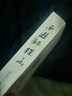 西游记探幽(西游真诠西游原旨合刊) 实拍图