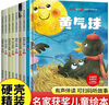一年级课外阅读必读书籍名家获奖绘本全套8册正版图书 有声伴读金近儿童寓言故事绘本黄气球中国获奖名家绘本系列 老师推荐书单适合3-5-6岁以上幼儿园大班孩子的书儿童绘本故事书 省钱卡 黑色星期五 实拍图