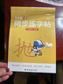 六品堂五年级下册小学生语文同步练字帖笔顺笔画练字纸【2025年新版】 实拍图