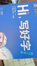 【包邮】墨点字帖 Hi写好字 书课包儿童书写入门教材综合练习册硬笔书法笔画数学声母汉字偏旁练习每日一练 实拍图