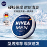 妮维雅（NIVEA） 男士面霜润肤霜秋冬季补水保湿擦脸清爽控油小蓝罐护肤品送男友 男士铁罐霜75mlx2 实拍图