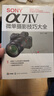 SONY α7Ⅳ微单摄影技巧大全（相机功能、摄影及视频拍摄技法、超值赠送多节视频及电子书） 实拍图