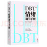 DBT®情绪调节手册：全两册 实拍图