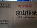 国宝桥米京山桥米40斤 真空装20斤*2袋 整箱 绿色食品 地标大米新米 实拍图