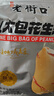 老街口香辣味花生米500g 袋装脱油花生下酒菜休闲小吃 每日坚果零食  实拍图