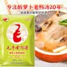 毛哥毛哥酸萝卜老鸭汤炖料350g煲汤料重庆清汤火锅调味料清淡炖汤料包 【经典块状】350g*5袋（划算装） 实拍图