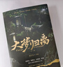 大梦归离：全二册（侯明昊、陈都灵、田嘉瑞、程潇 领衔主演影视剧同名小说。） 小说 实拍图