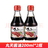 丸天丸天刺身酿造酱油200ML海鲜刺身生鱼片凉拌炒菜蘸食厨房调料 酿造酱油200ML*2瓶 实拍图