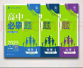 【高一必刷题京】2026高中必刷题高一上册数学必修一2025下册数学必修二人教版A狂K重点新高考新教材语文英语物理化学生物政治历史地理课本同步练习册： 26高一上册必修一【数物化】人教版 共3本 实拍图
