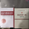 公文写作小全书：90种常用文体写作要领与范例 实拍图