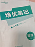 【2026春上新】全品作业本 8八年级上册下册同步练习册 语文数学英语物理生物地理历史道德必刷题天天练 八下-数学【人教版】26春新版 实拍图