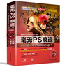 毫无PS痕迹：你的第一本Photoshop书（第二版） 不要再将机械的实例模仿作为学习PS的方法，那你将永远不能随心所欲  20年骨灰级PS讲师赵鹏呕心力作京东超级618 实拍图