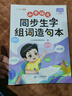 斗半匠 同步生字组词造句本五年级上册 小学语文基础知识同步人教版课本生字组词造句专项训练同步练习本 实拍图