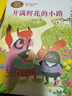 开满鲜花的小路 二年级下册 林颂英 人教版课文作家作品系列 语文教材配套读物 同名作品收入中小学语文教科书 实拍图