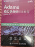 Adams动力学分析标准教程（异步图书出品） 实拍图