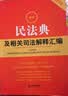 【官方正版】民法典最新版2026 最新民法典及司法解释全编（含法律条文主旨）·条文速查小红书 中华人民共和国民法典全套及相关司法解释汇编 中华人民共和国民法典最新版2026 全3册民法典新版【95%购 实拍图