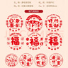 加仕高新年装饰窗花20张春节窗贴剪纸静电贴玻璃福子贴过年用品 实拍图