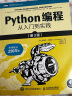 Python编程三剑客第3版：Python编程从入门到实践第3版+快速上手第2版+极客项目编程第2版（京东套装共3册） 实拍图