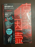 克莱因壶 日本科幻推理小说 超前《盗梦空间》20年 实拍图