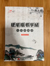梯形格赵汝飞练字硬笔楷书七千常用字小学生成人中学生适用字帖 实拍图