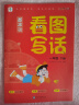 学而思 基本功 看图写话 一年级下册 同步教材 手把手教孩子掌握写作思路 实拍图
