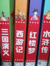 四大名著加厚注音版全套4册 科普读物 小学生版少儿阅读课外书加厚版 小笨熊 实拍图