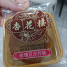 杏花楼中华老字号广式月饼豆沙五仁蛋黄莲蓉椰蓉月饼礼盒老式月饼中秋 【6饼5味】金牌铁盒 600g 实拍图