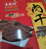 王兆耐香肠正宗老博山香肠肉干风干鸡烤肠淄博特产零食熟食礼盒顺丰包邮 王兆耐香肠礼盒1350g 精美礼盒 实拍图