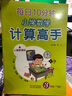 人教版小学生语文默写高手+数学计算高手三年级下册套装2本19春季适用 实拍图