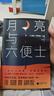 月亮与六便士（毛姆代表作） 小说 实拍图