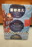 雾都孤儿（苦难中绽放的光芒！让每一个身处困境的人相信，明天会更好！文学史上不可不读的里程碑之作。） 小说 实拍图