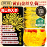 贡苑菊花茶30大朵安徽黄山金丝皇菊特一杯一朵独立包装级贡胎菊金银花 实拍图