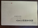 乔木文丛：胡乔木谈语言文字（修订本） 实拍图