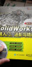 SolidWorks 2015快速入门、进阶与精通（配全程语音视频教程）(附光盘) 实拍图