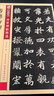 墨点字帖 等慈寺碑 传世碑帖精选彩色本 楷书书法毛笔字贴初学者毛笔字帖入门练习 碑帖法书选名品系列书法拓片 实拍图