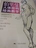 【现货速发】伯里曼人体结构绘画教学白金版 人物肖像绘画书 艺术绘画技法教程 绘画书籍 美术绘画教材 人体素描临摹用书 素描入门基础教材 实拍图