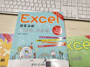 Excel 早做完 不加班（套装共4册） 实拍图