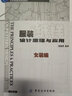 服装纸样设计原理与应用．女装编 实拍图