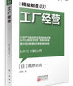 精益制造033：工厂经营 实拍图