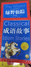 木偶奇遇记 彩绘儿童注音版 世界儿童共享的经典丛书 正版7-10岁世界名著图书籍故事拼音读物小学生一二三四五六年级童话小说课外阅读书籍(中国环境标志产品 绿色印刷) 实拍图