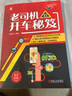 老司机的开车秘笈 彩色印刷 原创插图 新手必看 新手 驾驶 上路 老司机 开车 秘笈 吕德远 实拍图