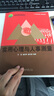 实用心理与人事测量/21世纪应用心理学教材 实拍图