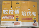 教材帮初中 七年级下册 英语RJ（人教）初一教材同步讲解 2025春 天星教育 实拍图