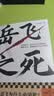 岳飞之死（岳飞为什么必须死？翻开本书，看懂皇权的运作逻辑。《如果这是宋史》作者全新力作！） 实拍图