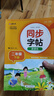 小学语文同步字帖课课练 四年级下册 配合语文教材课本同步使用 规范书写习惯 夯实语文基础 字形规范 易学易练 一课一练 彩色印刷 大字 宽行距 实拍图