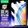 毕亚兹 适用2023款华为MatePad SE 10.4英寸平板电脑保护膜 抗蓝光膜耐磨防刮全屏贴合钢化膜 PM196-蓝光 实拍图
